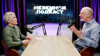 СУРДИН и СЕМИХАТОВ летят в космос со скоростью света  Неземной подкаст