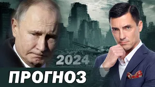 Что ждет Россию? ПРОГНОЗ 2024 - цены на недвижимость, выборы, рубль!