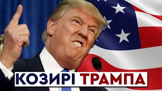 Козирі Дональда Трампа // 10 запитань історику