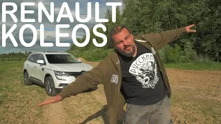 Все кроссоверы одинаковы: Renault Koleos #СТОК №58