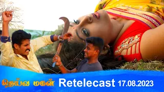 Deivamagal | Retelecast | 17/08/2023 | Vani Bhojan & Krishna