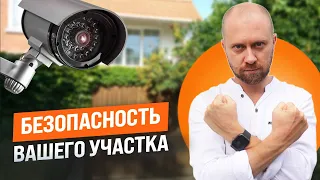 Способы, применимые для безопасности вашего участка. #профзаборы #безопасностьучастка