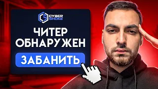 ИЩУ ЧИТЕРОВ НА СЕРВЕРАХ CYBERSHOKE — CS:GO