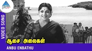 Kannadasan Song | Anbu Enbathu | ஆசை அலைகள் | Sirkazhi Govindarajan | LR Eswari | Jamuna Rani