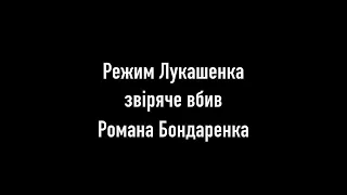 В Минске «тихари» до смерти избили сторонника оппозиции / АнтиПу