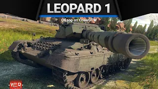 Leopard 1 НА НЕГО РОВНЯЮТСЯ в War Thunder