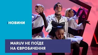 MARUV не представлятиме Україну на Євробаченні в Ізраїлі