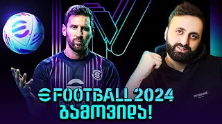 eFootball 2024 გამოვიდააა🔥PACK OPENING! #1