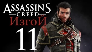 Прохождение Assassin's Creed Rogue — Часть 11: Охота на Моби Дика