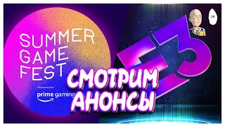 Обзор трейлеров E3, Summer Game Fest и Guerilla Collective. Ищем новые игры на будущее!