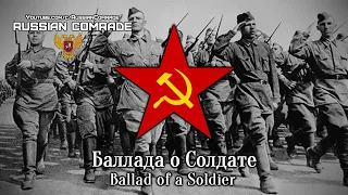 Баллада о Солдате | Ballad of a Soldier (Rare version) [English lyrics]