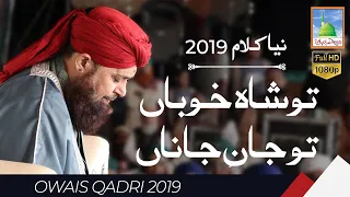 Tu Shah e Khuban Tu Jane Jana Owais Raza Qadri