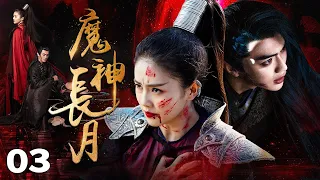 "魔神长月" EP03【#bailu #xukai 】Goddess saves a badly injured boy✨Couldn't hold back the lingering night💜