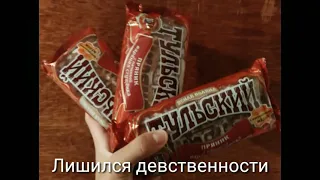 Лишился девственности