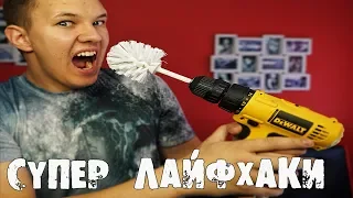 😎5 СУПЕРСКИХ ЛАЙФХАКОВ 😎