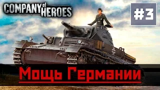 Схватка в Company of Heroes - Эксперт