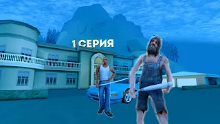 ПУТЬ БОМЖА ДО АДМИНА В GTA SAMP #1 (2023)