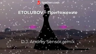 Etolubov - Притяжение (D.J.  Andrey Sensor Remix)