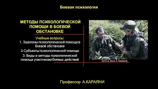 Психологическая помощь участникам боевых действий