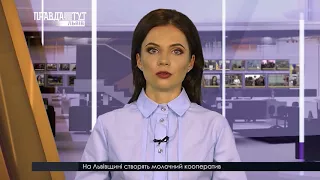 Випуск новин на ПравдаТУТ Львів 13 квітня 2018