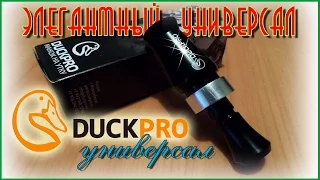 Обзор духового утиного манка Duckpro - универсал