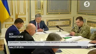 Порошенко провів засідання Воєнного кабінету