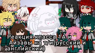 Реакция А1 класса на т/и часть 1///A1 class reaction to y/u part 1