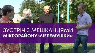 Зустріч з мешканцями мікрорайону "Черемушки"