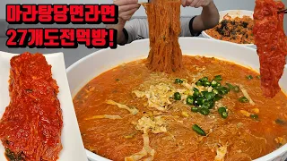 매콤한 마라탕 당면 라면 24개 도전먹방 매운 김치 라면 먹방 korean spicy kimchi spicy noodles ramen mukbang eating show