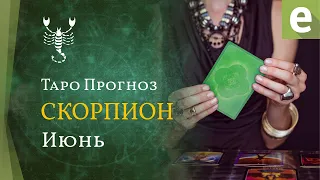 СКОРПИОН ✴ ТАРО ПРОГНОЗ НА ИЮНЬ от LiveExpert.org