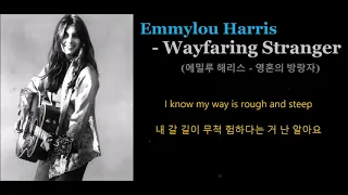 Emmylou Harris - Wayfaring Stranger (에밀루 해리스- 영혼의 방랑자)1980 한글자막