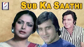 सब का साथी | Sub Ka Saathi | Sanjay, Vinod Khanna & Om Prakash | 1972 | HD