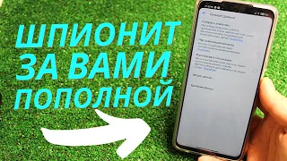 ЗАКРОЙ ЭТОМУ ШПИОНУ ДОСТУП КСВОИМ ЛИЧНЫМ ДАННЫМ РАЗ И НАВСЕГДА | ПОЧЕМУ ЭТИ НАСТРОЙКИ СКРЫЛИ ОТ НАС?