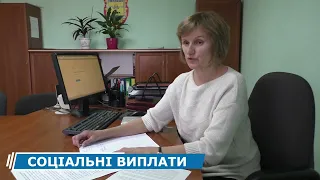 СОЦІАЛЬНІ ВИПЛАТИ АВТОМАТИЧНО ПРОДОВЖУЮТЬСЯ