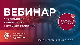 Презентация проекта Дуюнова - Технологии и инвестиции. (2018-02-13)