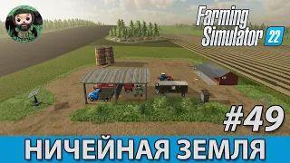 Farming Simulator 22 : Ничейная Земля #49 | Минус Долг