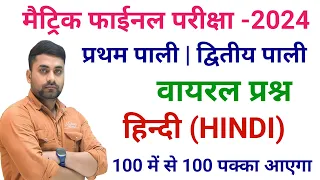 Class 10th Hindi Original Question Paper 2024 || 15 February 10th Hindi Viral Question 2024