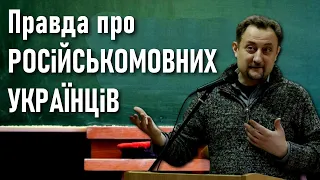 Російськомовні: хто вони і як впливають на Україну / Ростислав Мартинюк про "феномен" русскоязичного