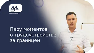 Пару слов о лицензии на трудоустройство за пределами Беларуси