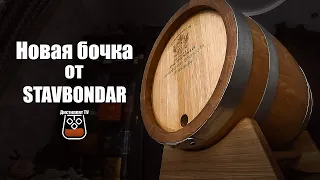 Новая бочка от stavbondar 15 литров, сильный внутренний обжиг