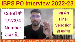 IBPS PO Safe Score क्या रहेगा Final Selection के लिए