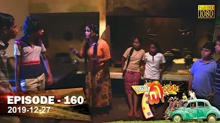 Hathe Kalliya | Episode 160 | 2019-12-27