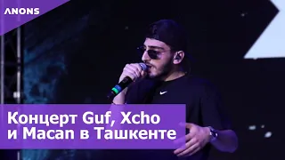 Guf, Xcho и Macan выступили в Ташкенте