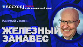 💥 Железный занавес! Закрыть Москву на замок! Долги по кредитам! Что происходит в России? | Соловей