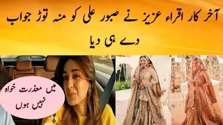 Iqra Aziz broke her silence on wearing Saboor Ali's wedding dress | Iqra Aziz | Saboor Ali