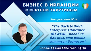 Трансляция №12 The Back to Work Enterprise Allowance – пособие для тех, кто решил заняться бизнесом