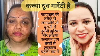 फेस की हर प्रॉब्लम को दूर करेगा दूध और जायफल का फेस पैक #beauty #tips#beautytips #best