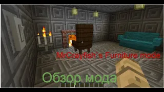 Как украсить мебелью дом в майнкрафт? С помощью мода MrCrayfish’s Furniture Mod! Смотри обзор здесь.