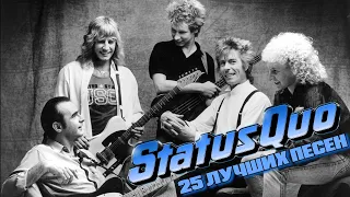 25 лучших песен: СТАТУС КВО | Greatest hits of STATUS QUO | In the army now, Never too late и другие