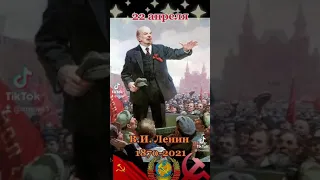 Ленин.